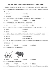 江苏省南京市联合体2023-2024学年七年级（上）期末历史试卷（含解析）