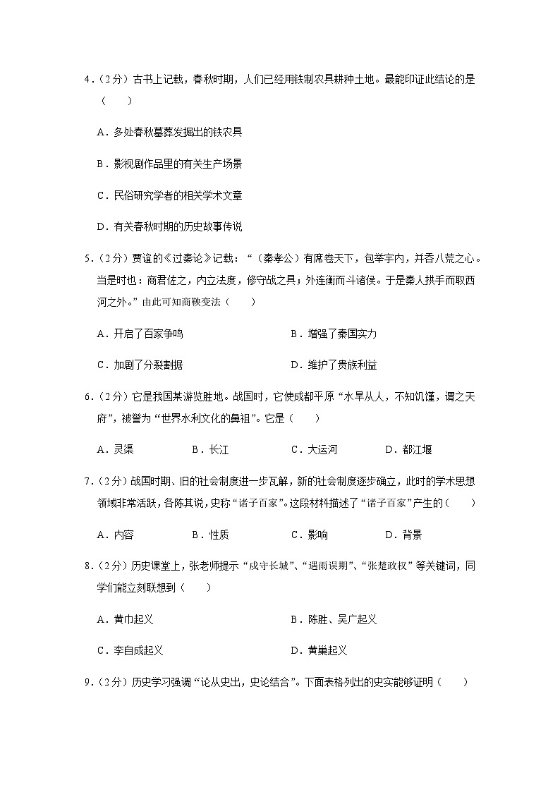 辽宁省大连市金普新区2023-2024学年部编版七年级上学期期末历史试卷（含解析）02