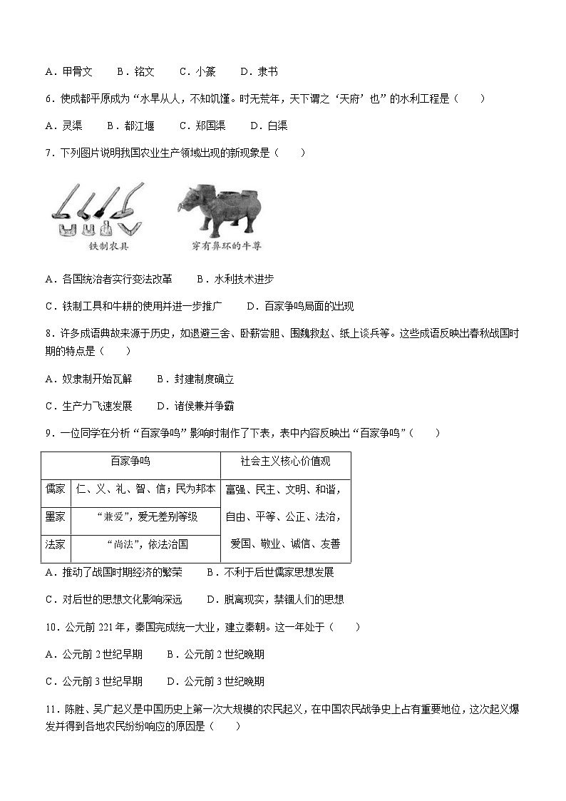 山东省济南市天桥区2023--2024学年部编版七年级上学期期末历史试题（含答案）02