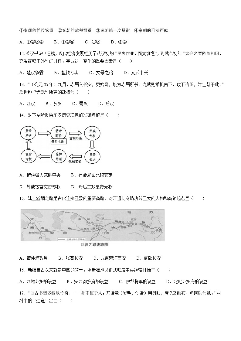 山东省济南市天桥区2023--2024学年部编版七年级上学期期末历史试题（含答案）03