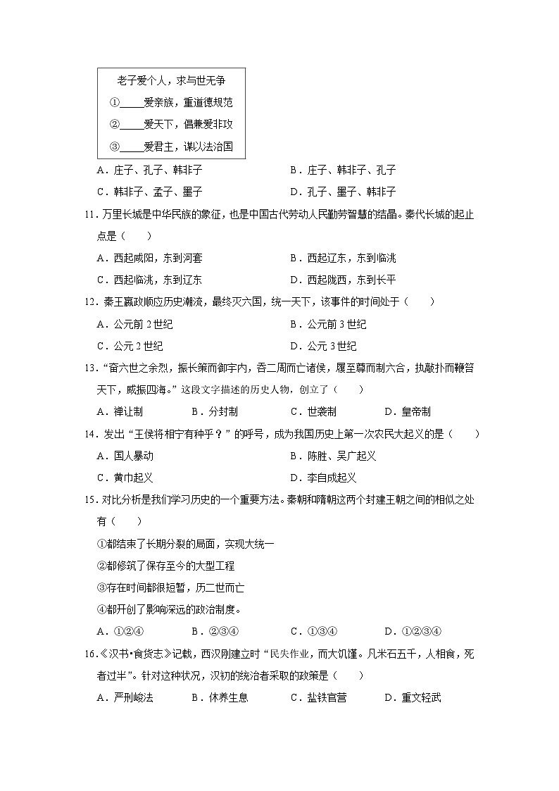 2023-2024学年度绵阳安洲区示范学校七年级教育质量监测历史试卷第3页