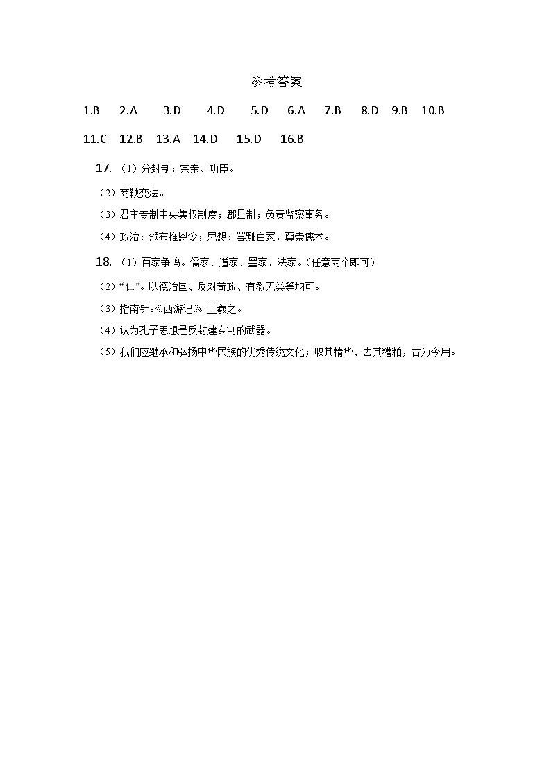 四川省绵阳市游仙区2023-2024学年部编版七年级上学期1月期末历史试题（含答案）01
