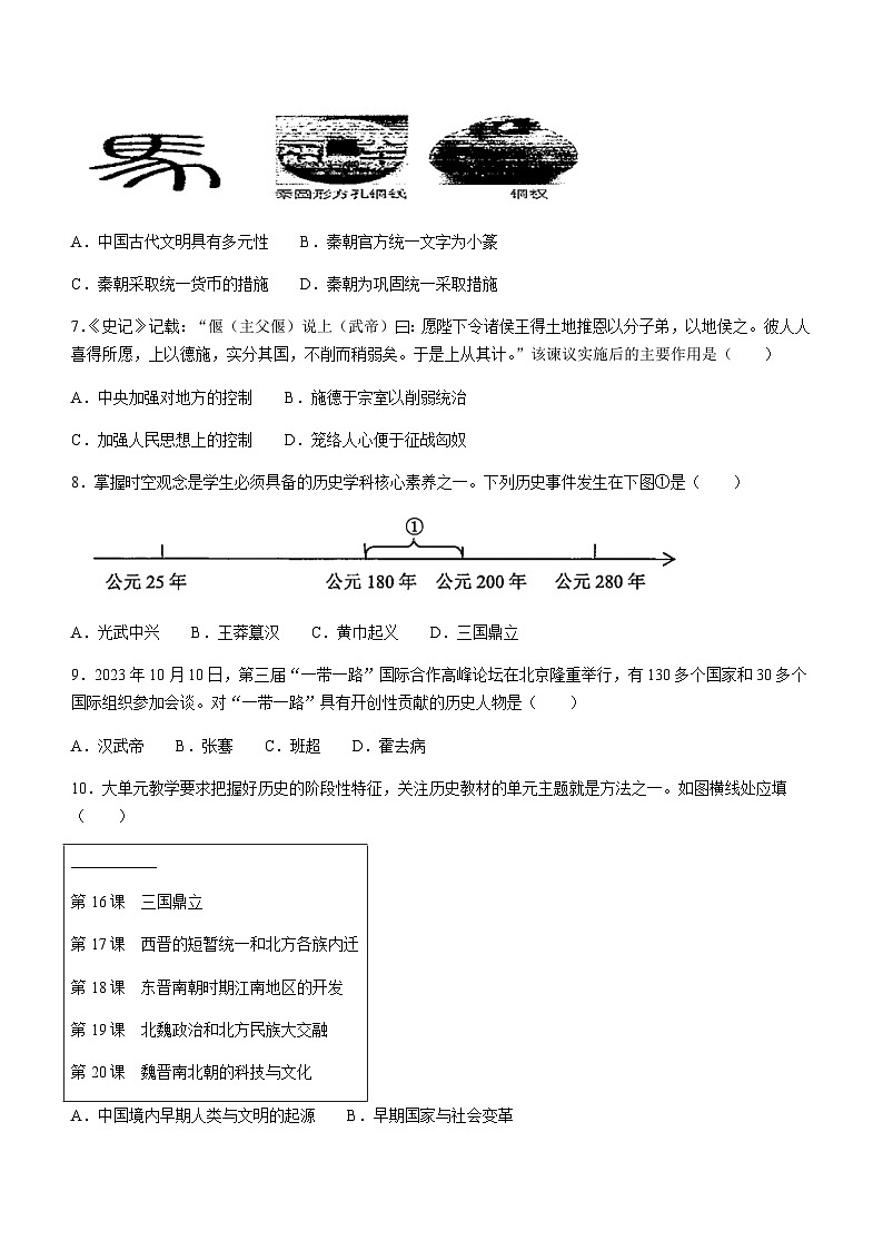 重庆市万州区2023-2024学年部编版七年级上学期期末考试历史试题（含答案）第2页