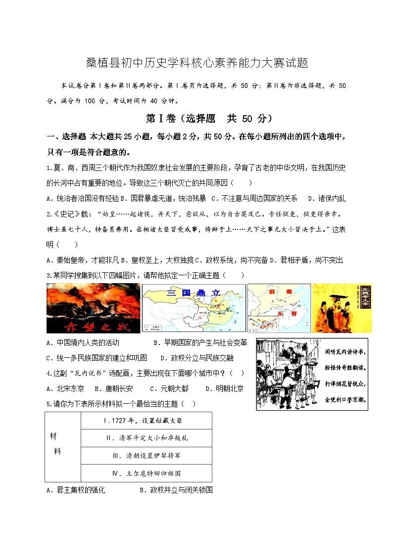 张家界市桑植县初中历史学科核心素养能力大赛试题及答案第1页