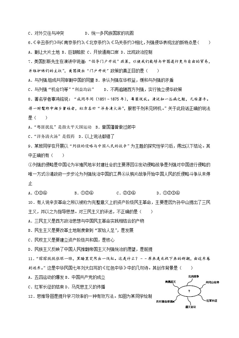张家界市桑植县初中历史学科核心素养能力大赛试题及答案第2页