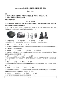 山东省烟台市海阳市（五四制）2023-2024学年八年级上学期1月期末历史试题