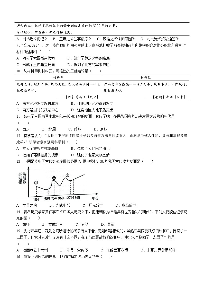 山东省烟台市海阳市（五四制）2023-2024学年八年级上学期1月期末历史试题第2页