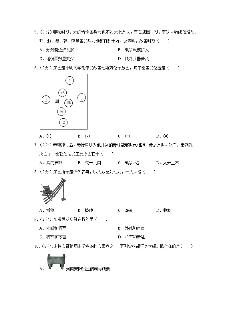 辽宁省沈阳市于洪区2023-2024学年七年级上学期期末历史试卷02