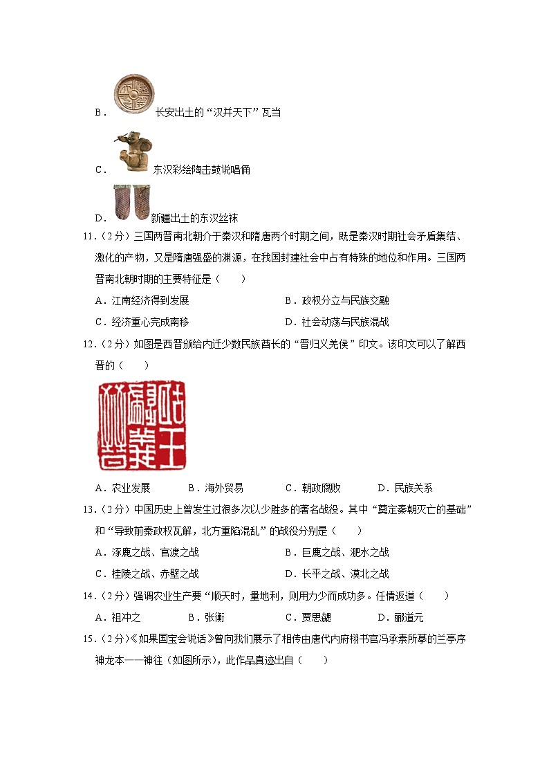 辽宁省沈阳市于洪区2023-2024学年七年级上学期期末历史试卷03