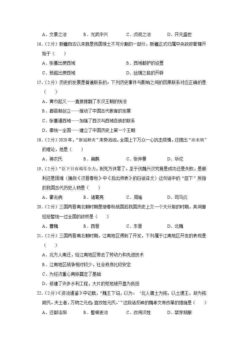 四川省泸州市泸县第四中学2023-2024学年七年级上学期期末历史试卷第3页
