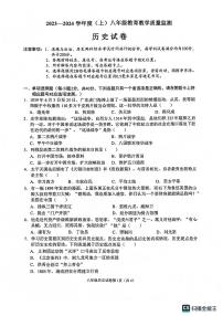四川省南充市嘉陵区2023-2024学年八年级上学期期末历史试卷