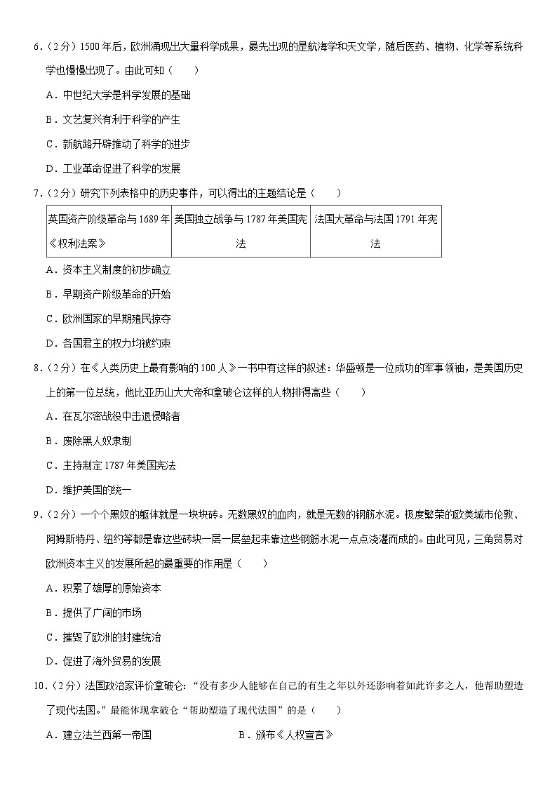 甘肃省定西市临洮县2023-2024学年九年级上学期期末历史试卷02