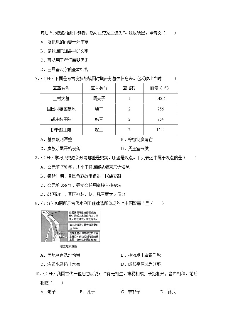 广东省深圳市福田区2023-2024学年七年级上学期期末历史试卷第2页