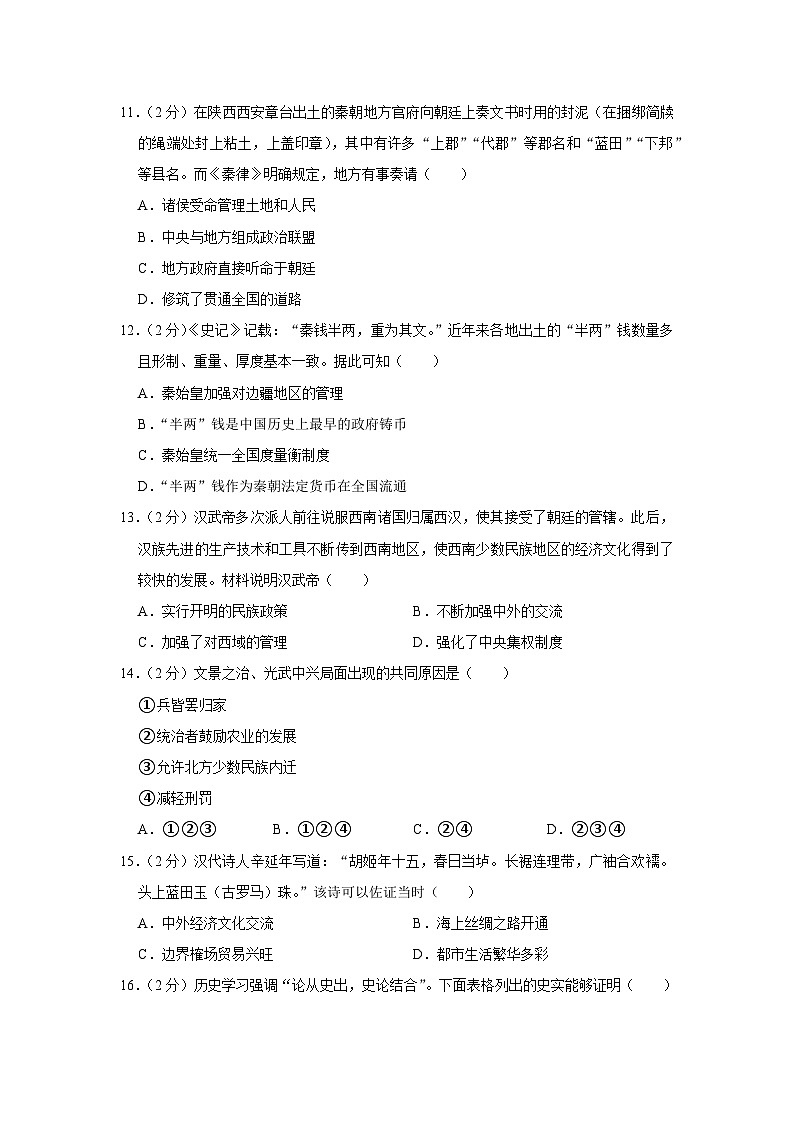 广东省深圳市福田区2023-2024学年七年级上学期期末历史试卷第3页