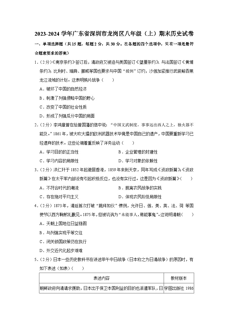 广东省深圳市龙岗区2023-2024学年八年级上学期期末历史试卷01