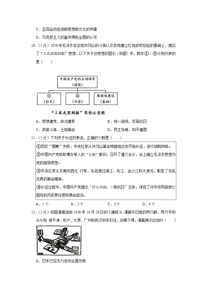 广东省深圳市龙岗区2023-2024学年八年级上学期期末历史试卷03
