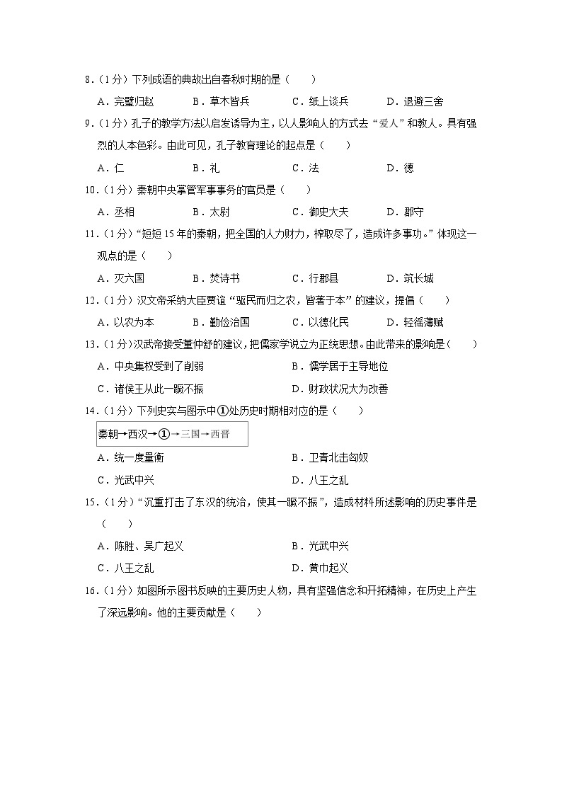 江苏省南京市联合体2023-2024学年七年级上学期期末历史试卷02