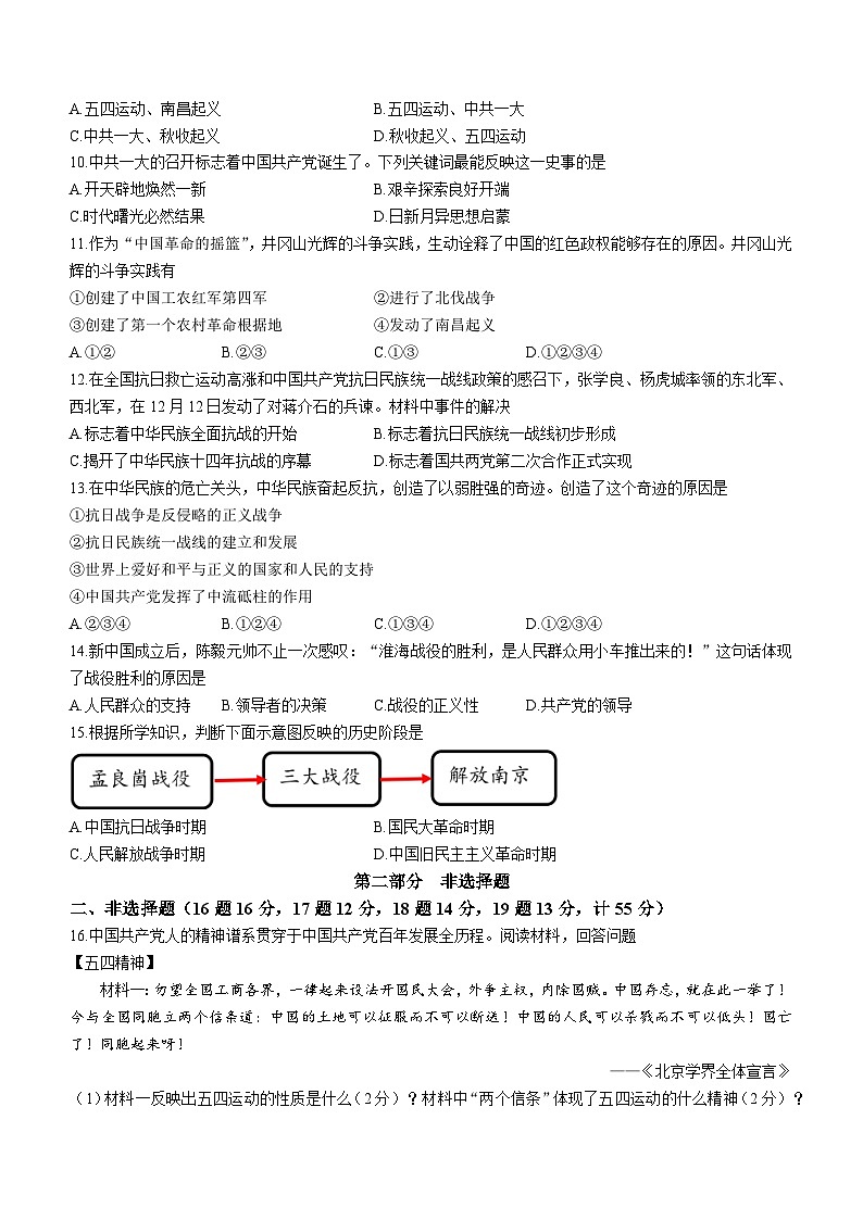 辽宁省鞍山市2023-2024学年八年级上学期期末考试历史试题02