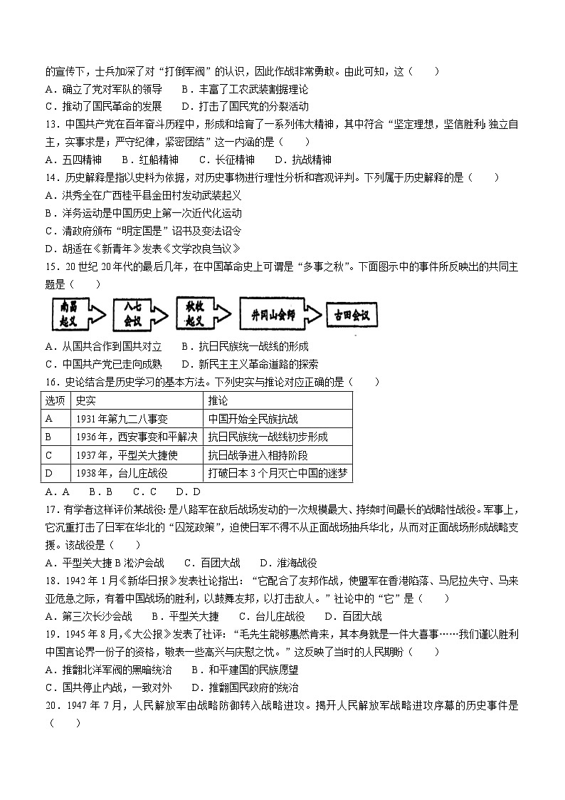 天津市和平区第五十五中学2023-2024学年部编版八年级上学期1月期末历史试题(无答案)02