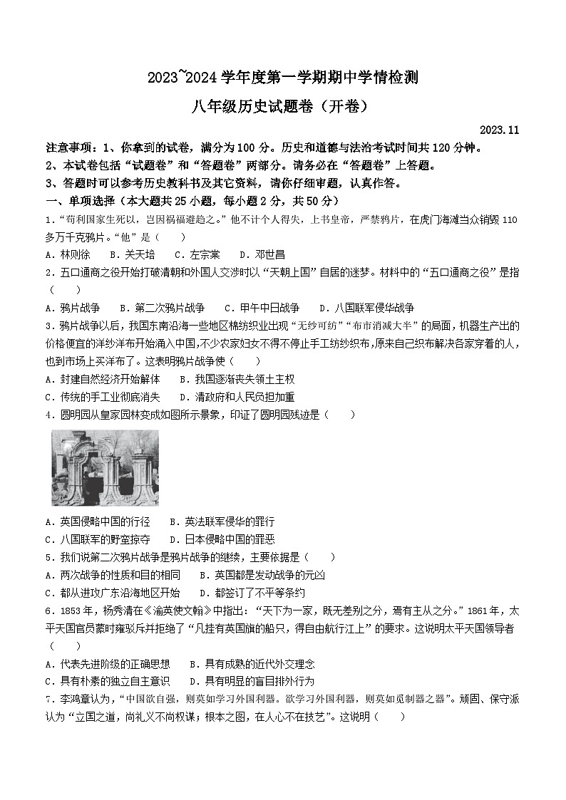 安徽省安庆市怀宁县2022-2023学年八年级上学期期中考试历史试题（含答案）第1页
