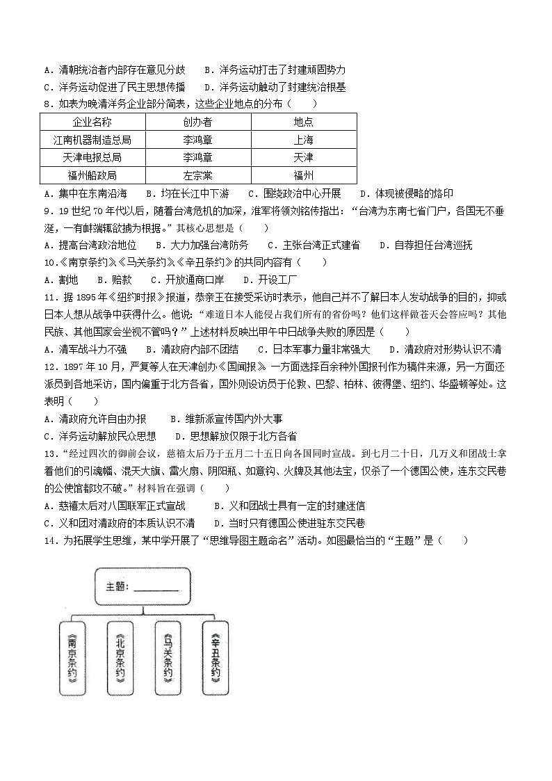 安徽省安庆市怀宁县2022-2023学年八年级上学期期中考试历史试题（含答案）第2页