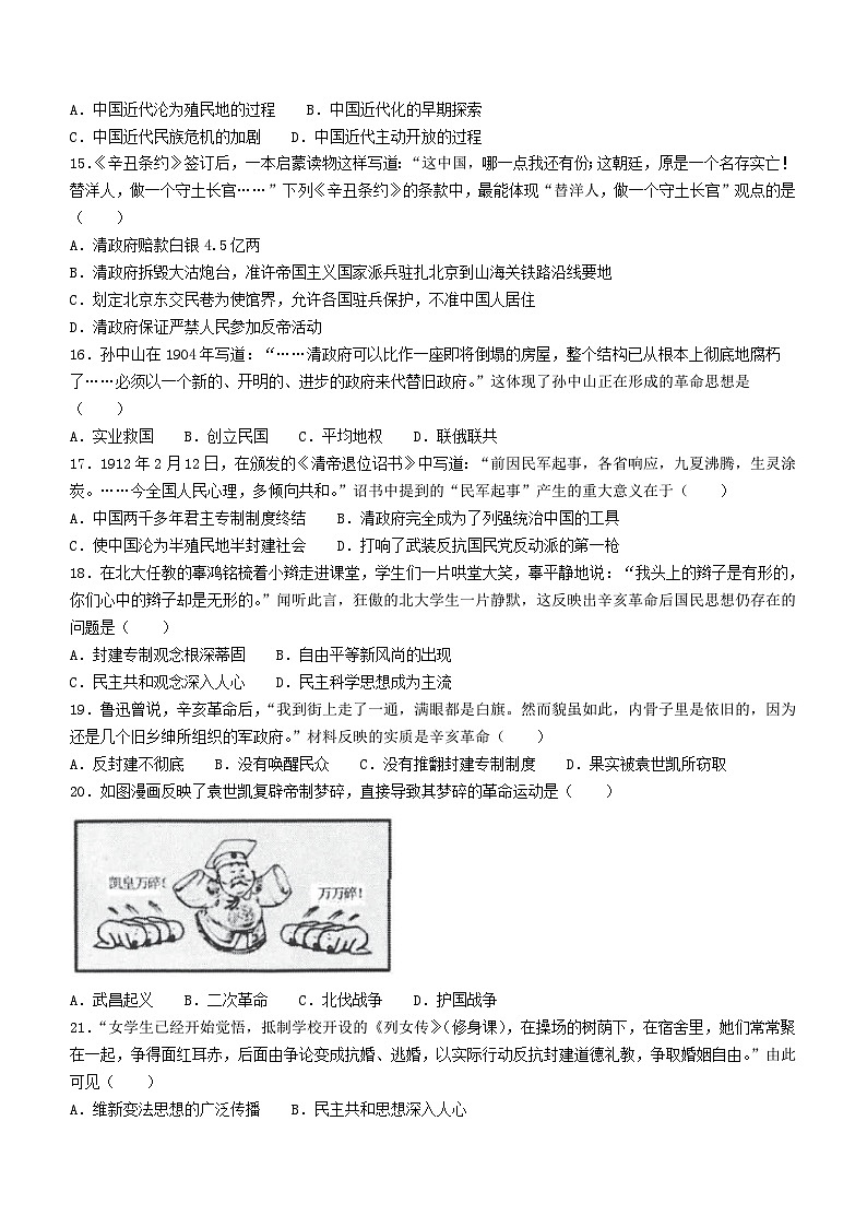 安徽省安庆市怀宁县2022-2023学年八年级上学期期中考试历史试题（含答案）第3页