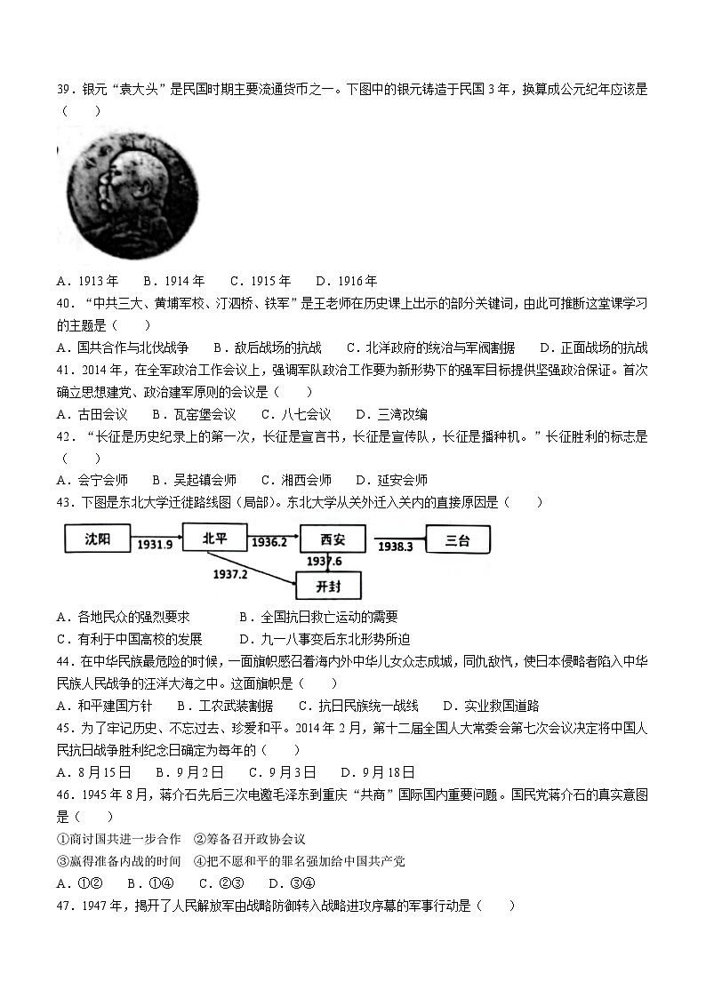 贵州省遵义市2023-2024学年八年级上学期期末历史试题(含答案)02