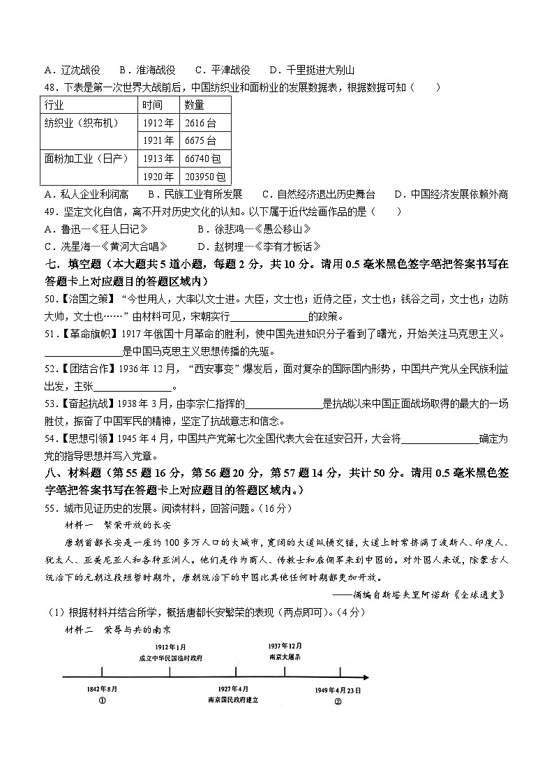 贵州省遵义市2023-2024学年八年级上学期期末历史试题(含答案)03