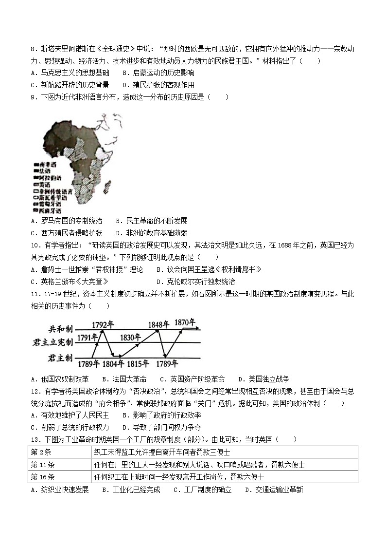 广东省揭阳市榕城区2023-2024学年九年级上学期期末考试历史试题（含答案）02