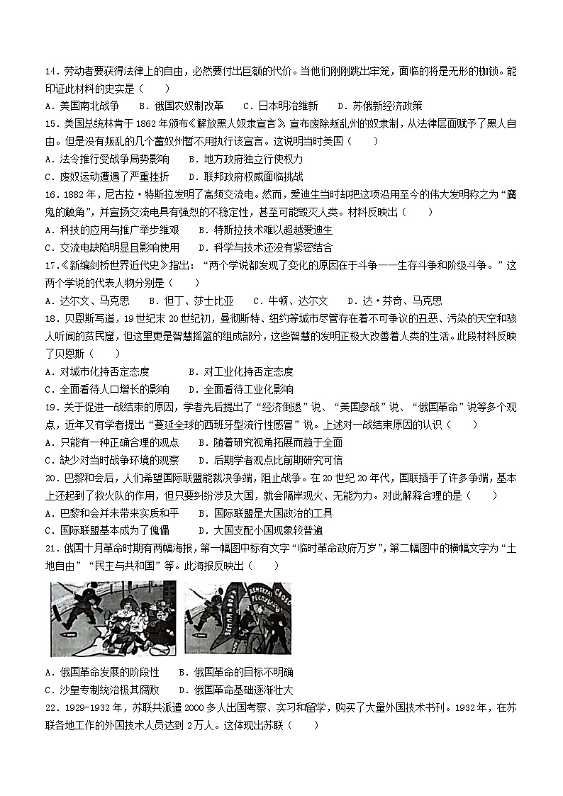 广东省揭阳市榕城区2023-2024学年九年级上学期期末考试历史试题（含答案）03