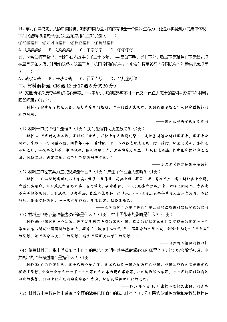 四川省达州市2023-2024学年八年级上学期期末历史试题(含答案)第3页