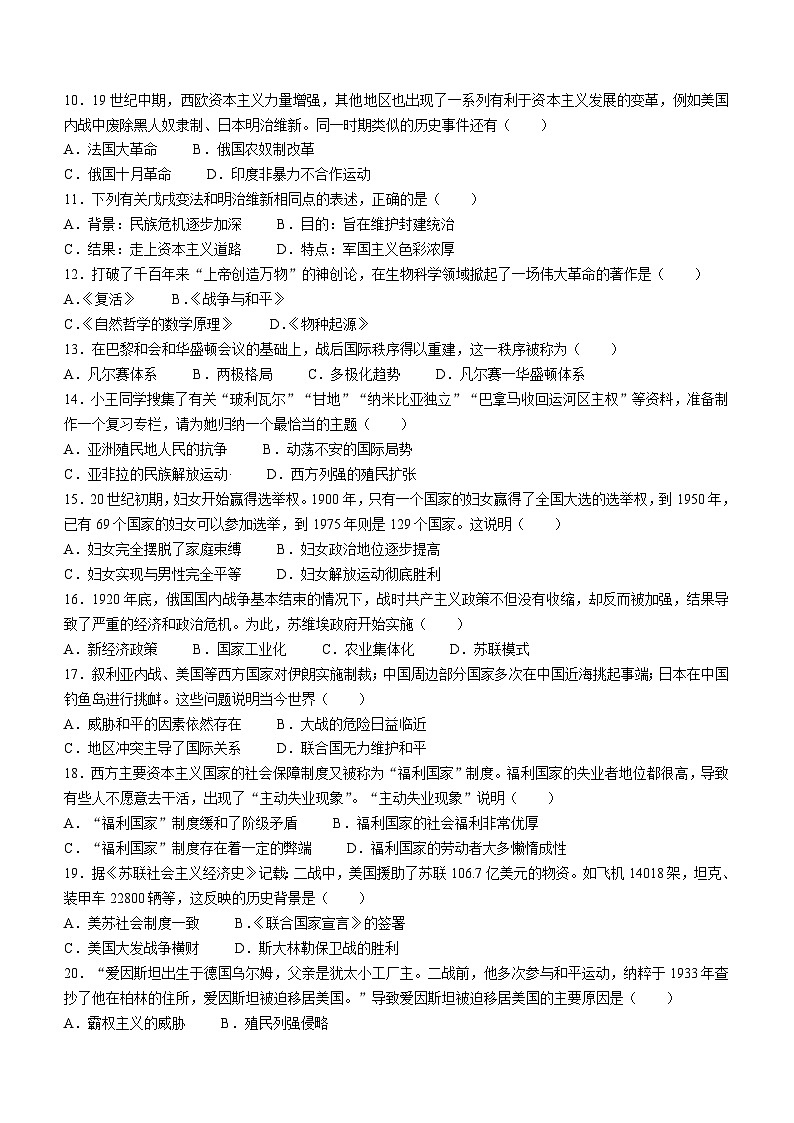 河北省唐山市迁安市2023-2024学年九年级上学期1月期末历史试题（含答案）02