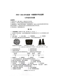 江苏省淮安市2023-2024学年七年级上学期期末学业监测历史试题