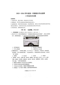 江苏省淮安市2023-2024学年八年级上学期期末学业监测历史试题
