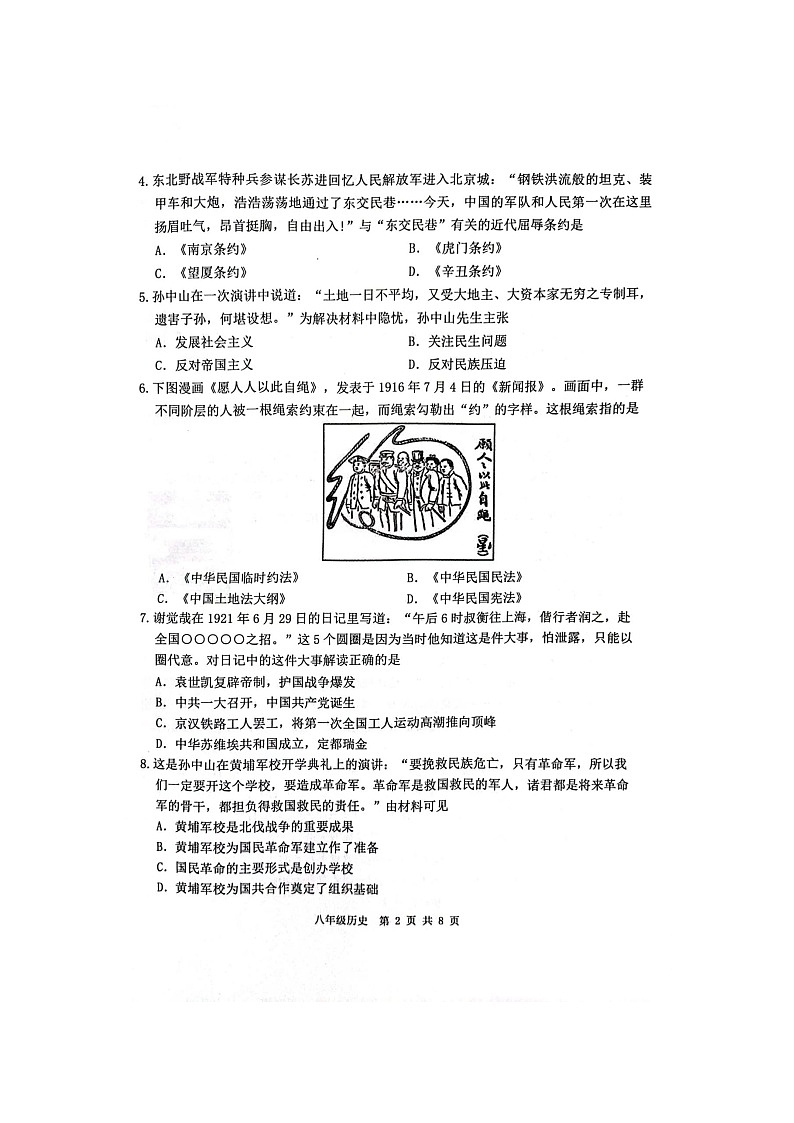 江苏省淮安市2023-2024学年八年级上学期期末学业监测历史试题第2页