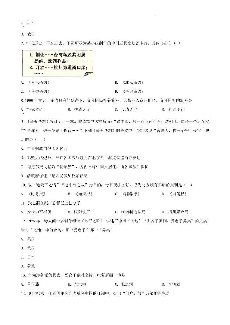 历史——广陵区2020-2021学年上学期期末试题02