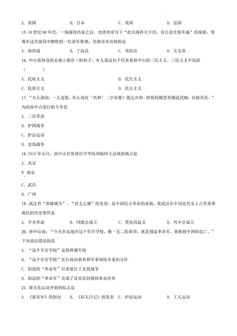 历史——广陵区2020-2021学年上学期期末试题03