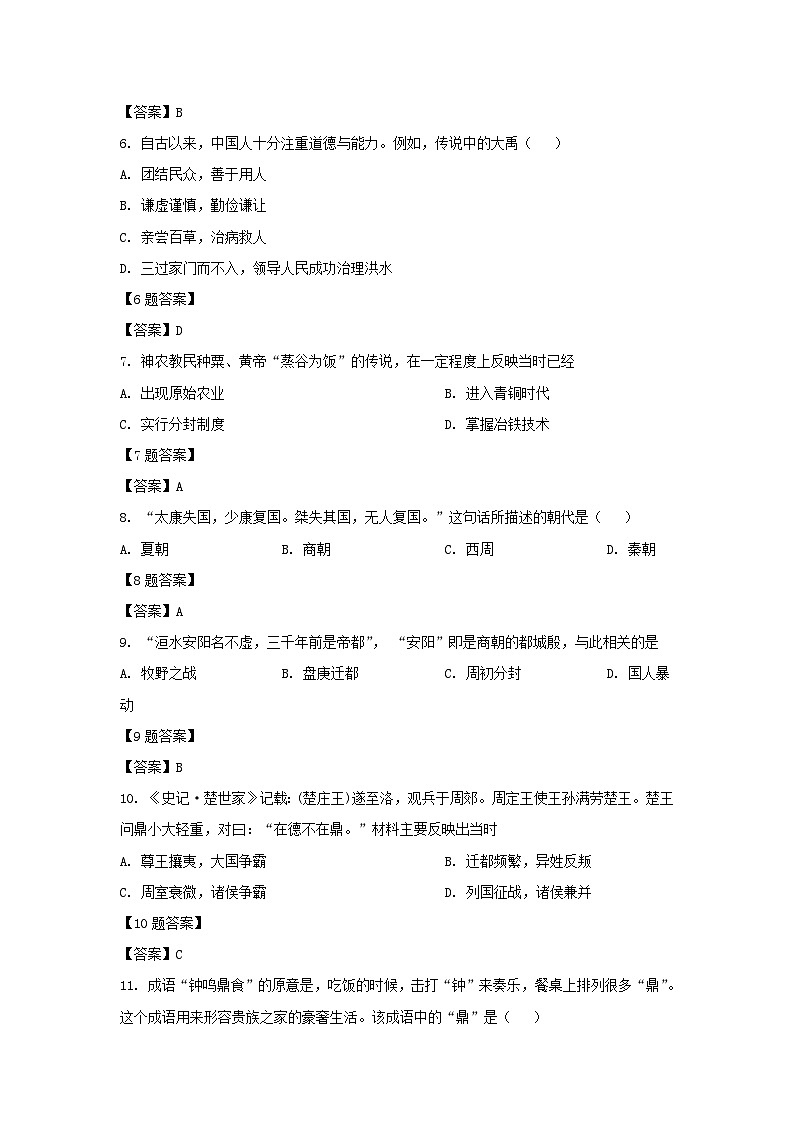 2020-2021学年广东深圳龙华区七年级上册期末历史试卷及答案第2页