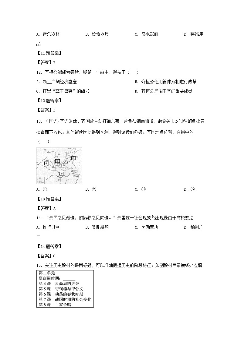 2020-2021学年广东深圳龙华区七年级上册期末历史试卷及答案第3页
