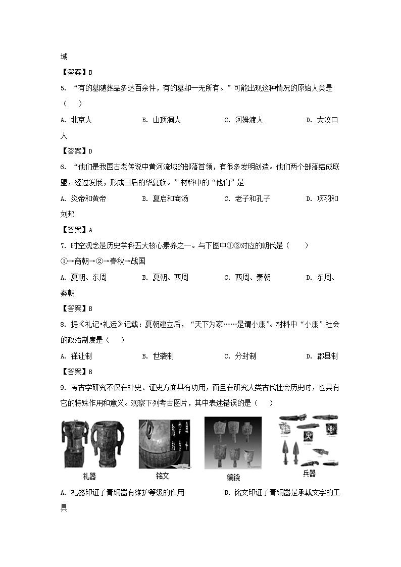 2020-2021学年广东深圳龙岗区七年级上册期中历史试卷及答案第2页