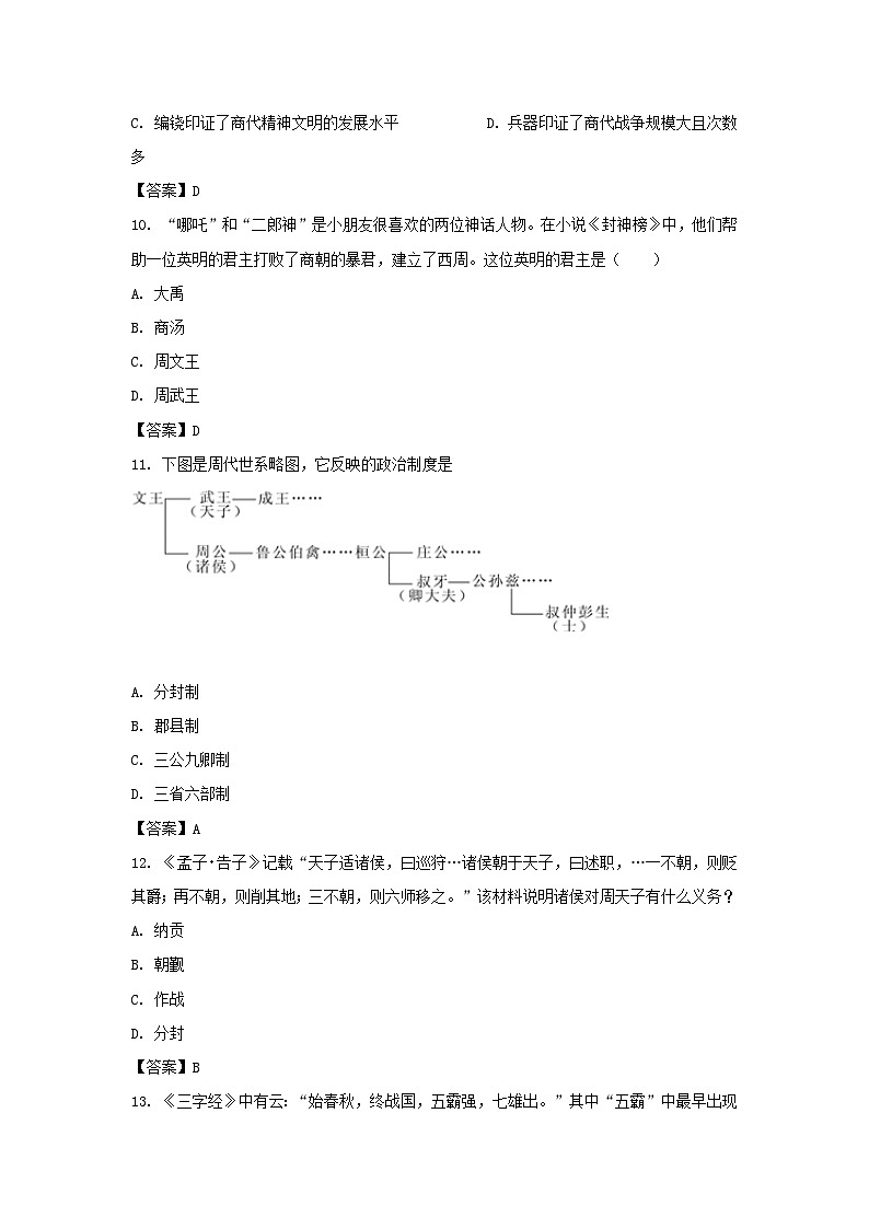 2020-2021学年广东深圳龙岗区七年级上册期中历史试卷及答案第3页
