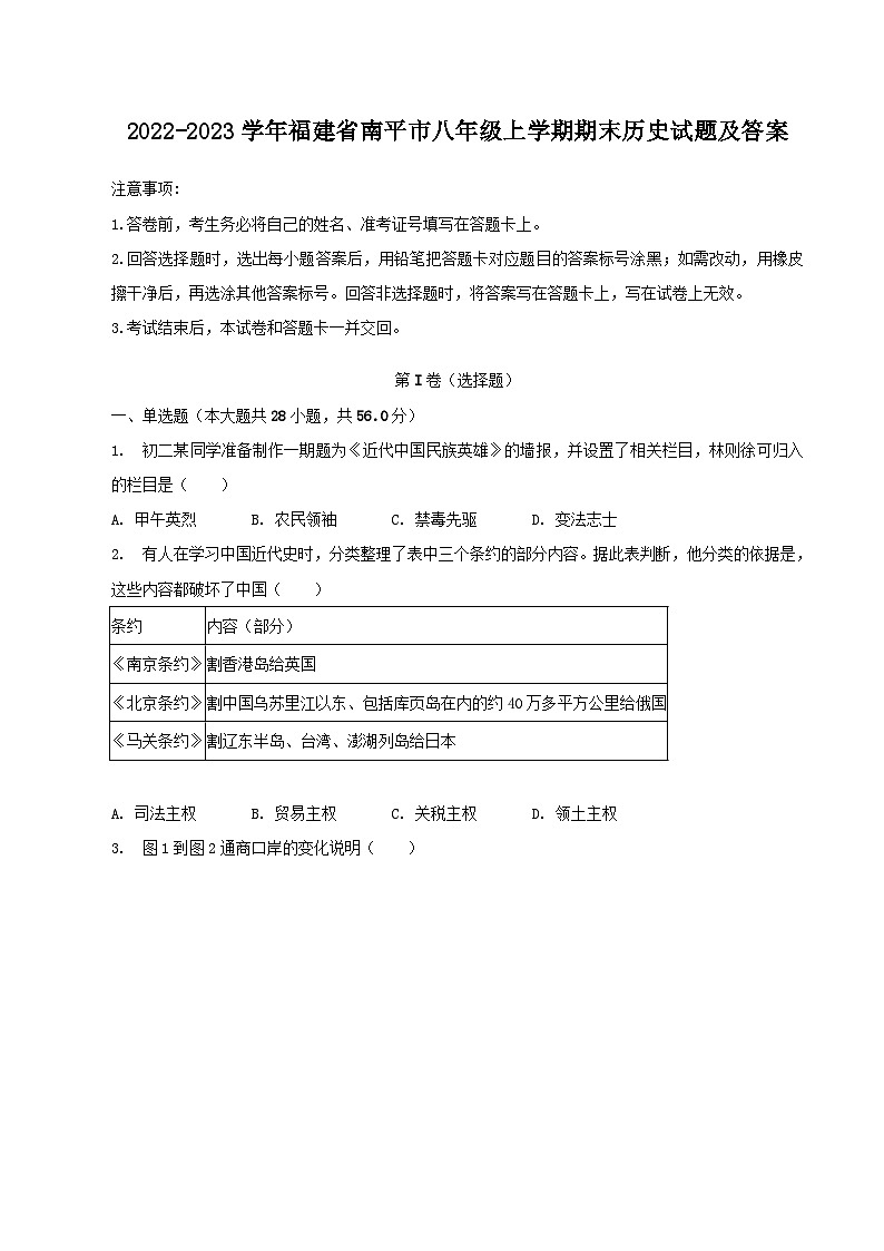 2022-2023学年福建省南平市八年级上学期期末历史试题及答案01