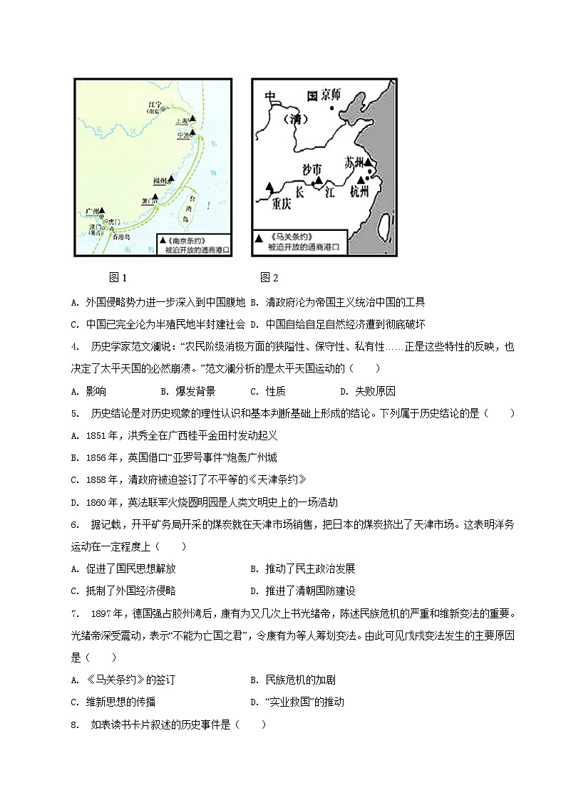 2022-2023学年福建省南平市八年级上学期期末历史试题及答案02