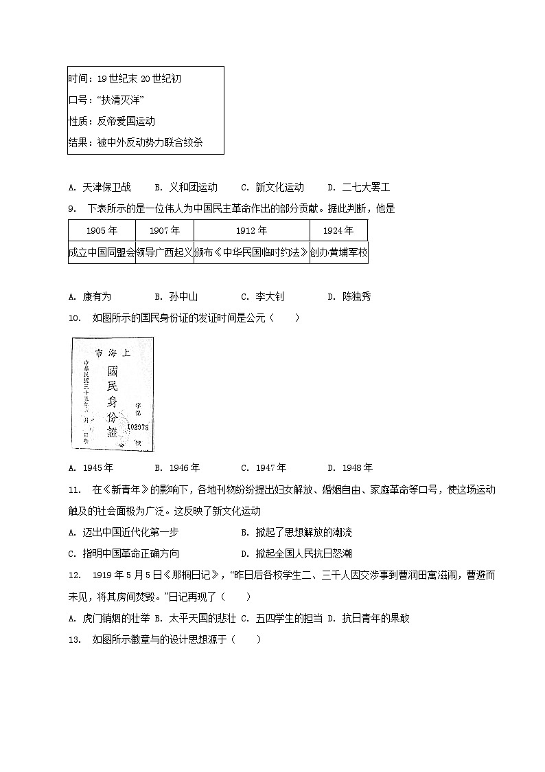 2022-2023学年福建省南平市八年级上学期期末历史试题及答案03