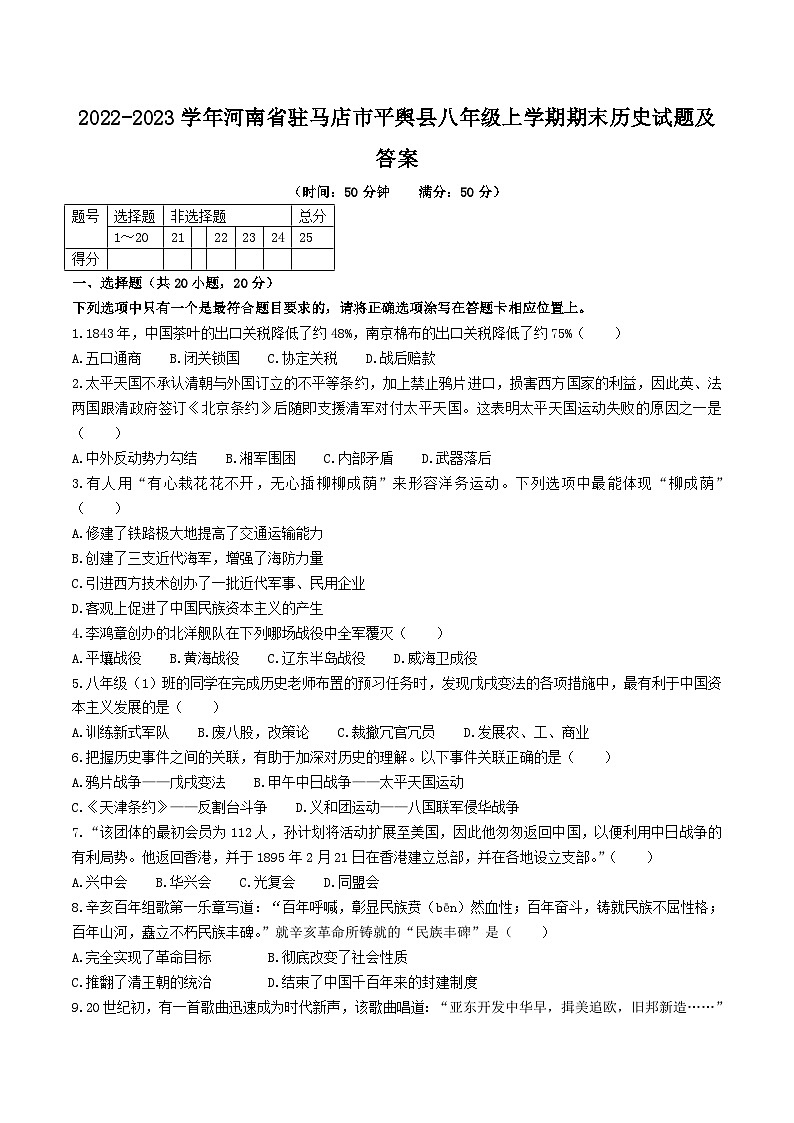 2022-2023学年河南省驻马店市平舆县八年级上学期期末历史试题及答案第1页