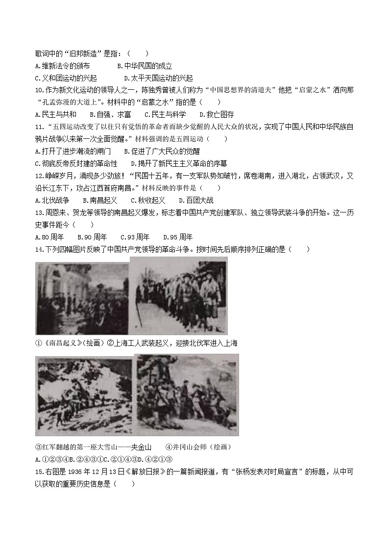 2022-2023学年河南省驻马店市平舆县八年级上学期期末历史试题及答案第2页