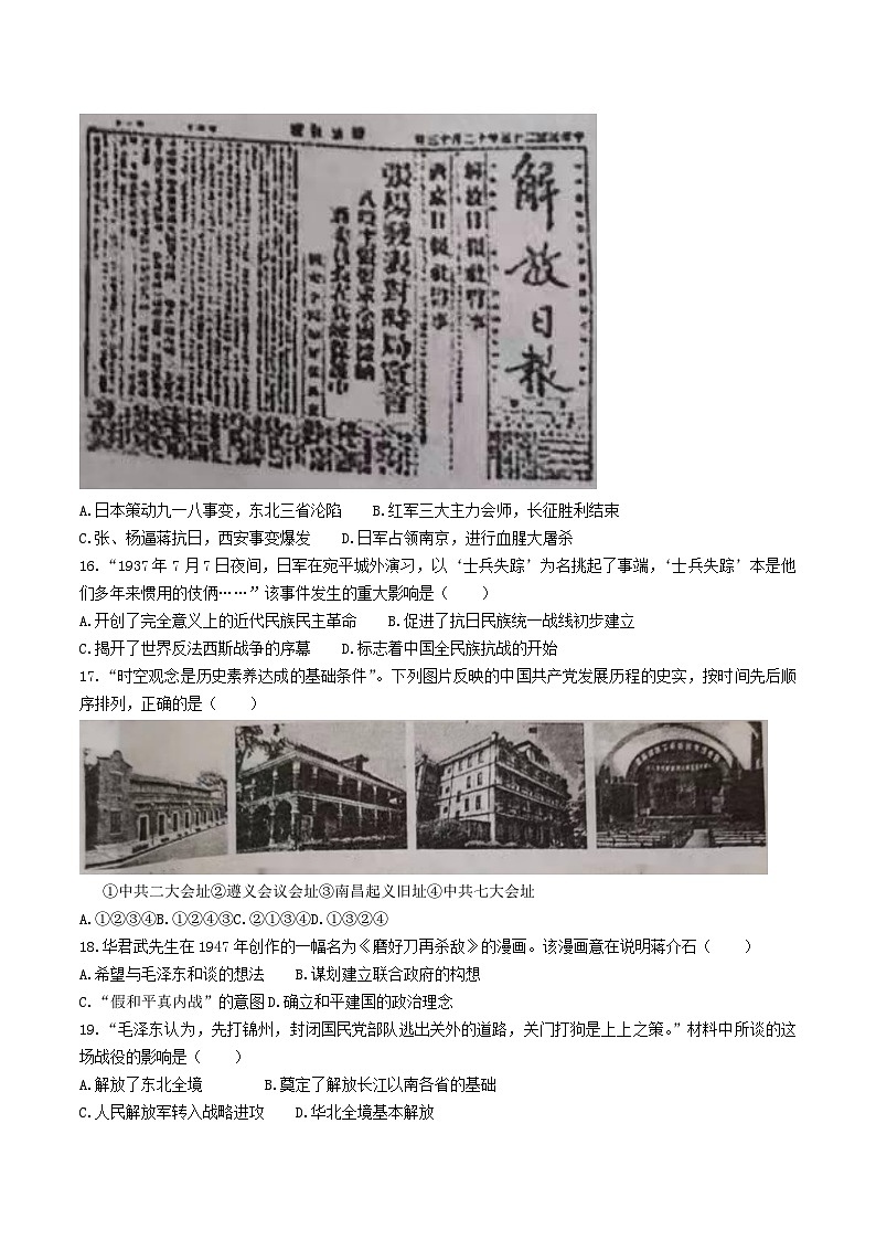 2022-2023学年河南省驻马店市平舆县八年级上学期期末历史试题及答案第3页