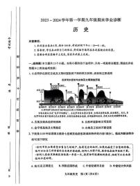 2023-2024山西省太原市九年级上学期期末试题 历史试卷(含答案)