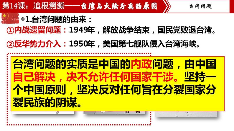 【核心素养目标】部编版初中历史八下 第14课海峡两岸的交往课件+教案+课时训练（含答案）04