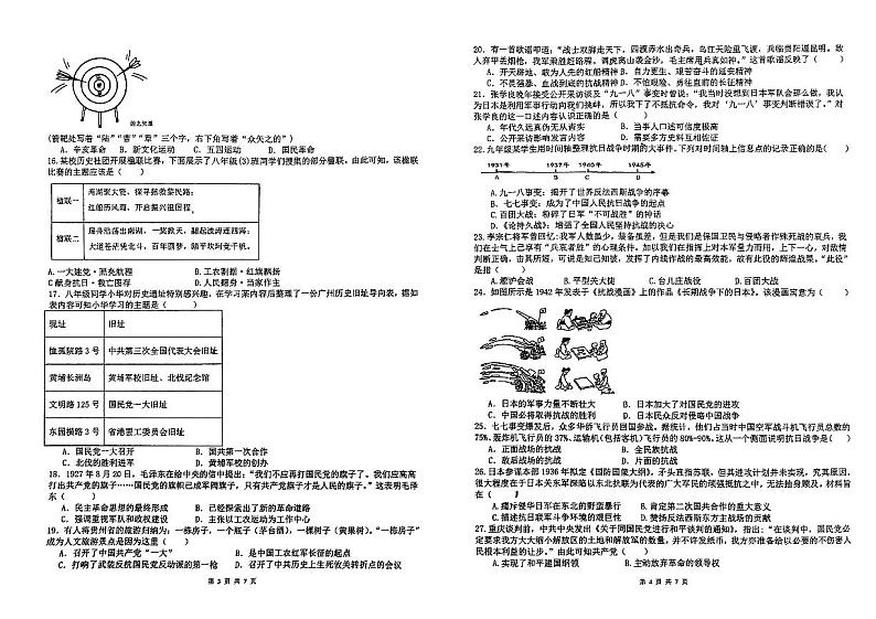 广东省湛江市第二十三中学2023-2024学年八年级上学期1月期末历史试卷第2页